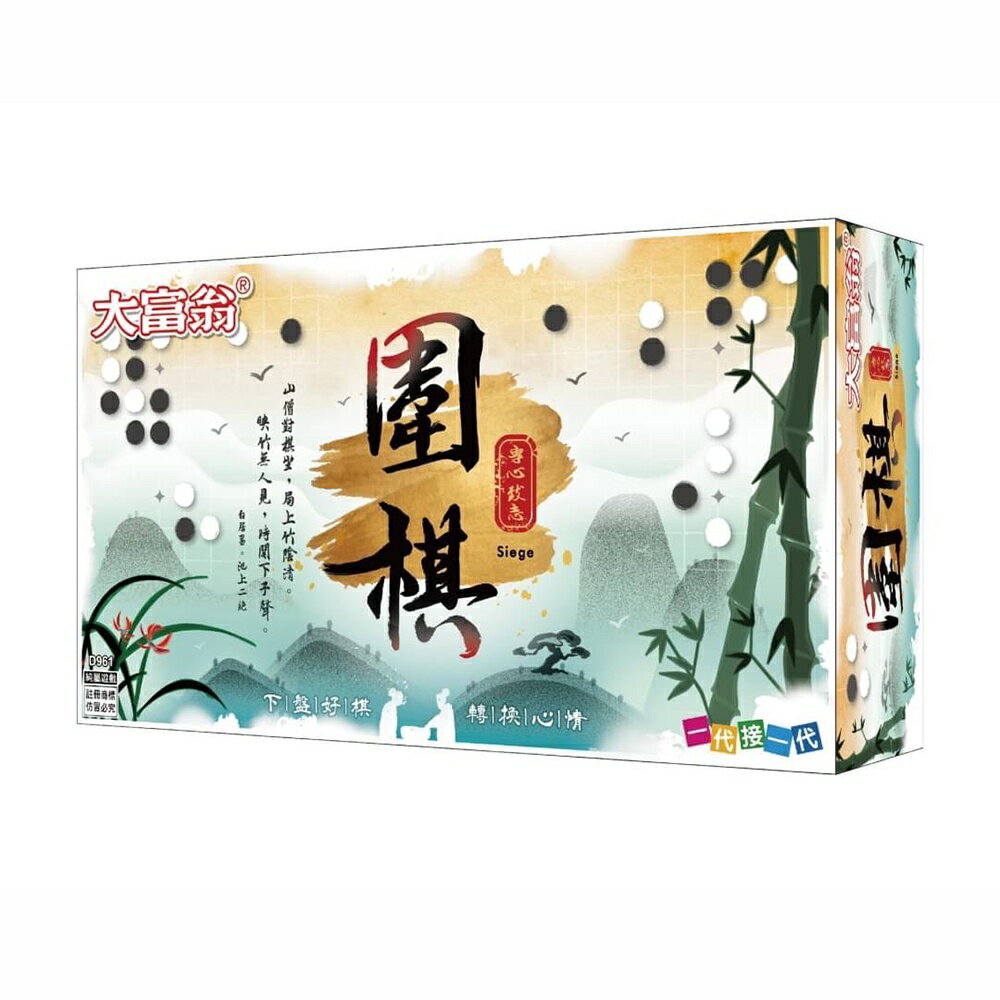 大富翁 D961 經典圍棋 三合一圍棋 (十九路圍棋、都市神偷、五子棋 三種玩法)