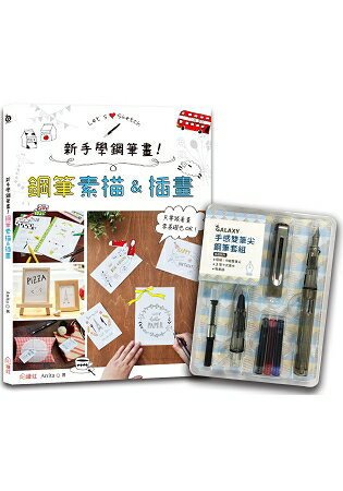 新手學鋼筆畫！鋼筆素描&插畫 ×【GALAXY手感雙筆尖鋼筆套組-黎黑】