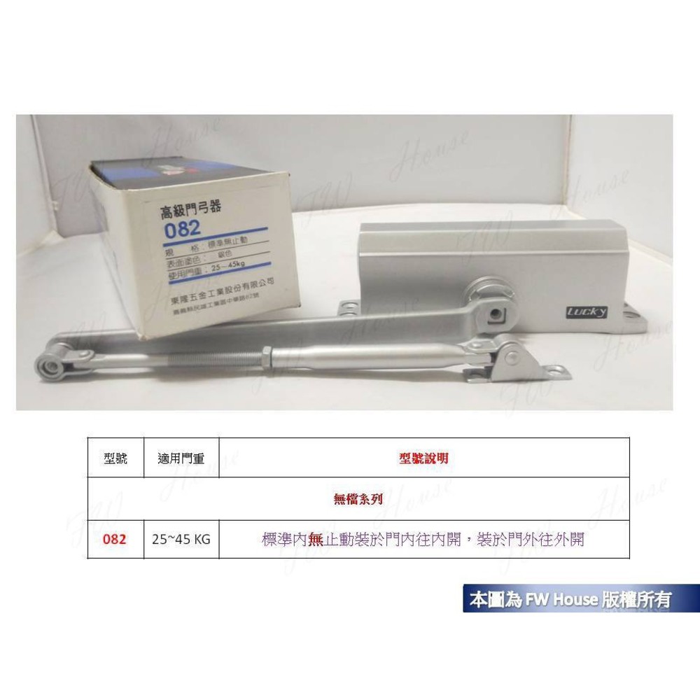 附發票 082 無止動 幸福牌 門弓器 自動關門器 臺製 182 081 083 084 085 181 門弓 #13
