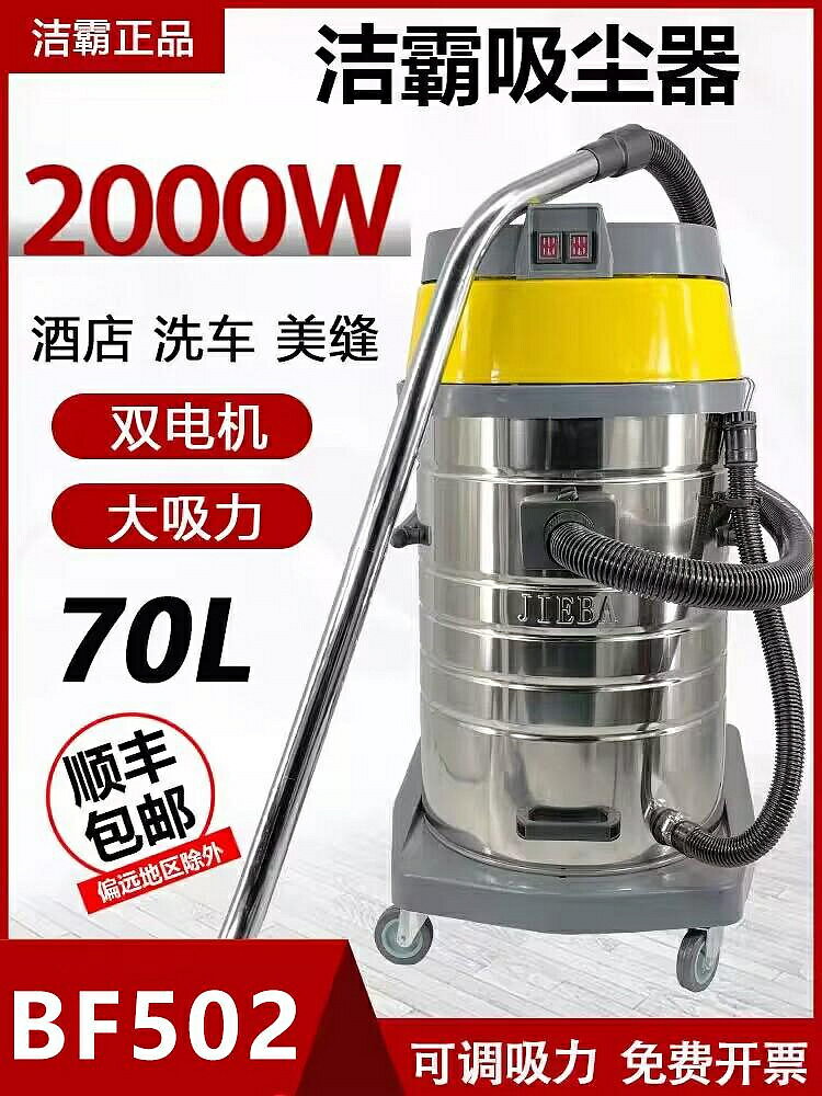 潔霸思力BF502吸塵器強力大功率2000W酒店洗車工業吸塵吸水機70升