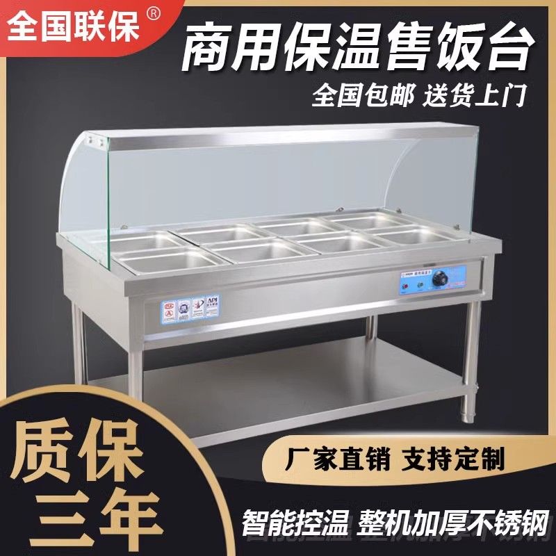 【最低價】【公司貨】快餐保溫臺商用玻璃罩加熱餐廳快餐車打菜湯池恒溫節能保溫售飯臺 2