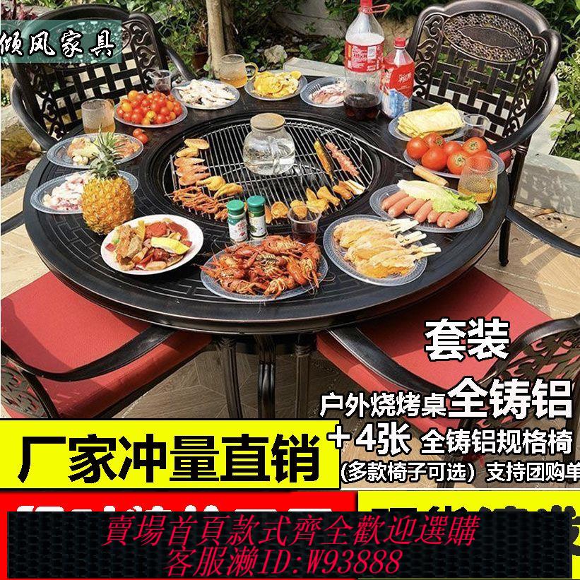 【公司貨 最低價】戶外燒烤桌椅鑄鋁電碳烤家用庭院BBQ室外休閑露臺花園燒烤餐桌椅
