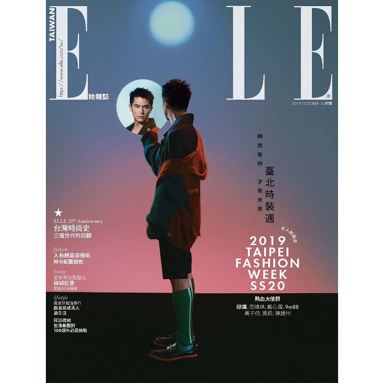 ELLE中文版10月2019第337期-體驗版