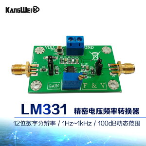 精密電壓頻率轉換器LM331模塊 電壓轉頻率轉電壓 0-5V/10V轉0-10K