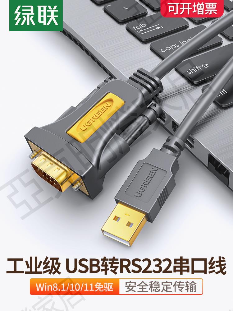 綠聯usb轉232串列埠線9針typec連線電腦列印機pl2303串列埠數據線db9公對母工業級接頭com口九針usb轉rs232串列埠線【亞德機械五金家居】