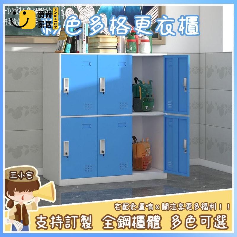 工廠直銷 【免運 彩色更衣櫃】 員工帶鎖鐵皮儲物櫃 員工收納資料櫃 敎室學生儲物櫃 學生書包櫃 存包櫃 帶鎖收納櫃特惠/工廠現貨直銷 全館折扣 售後保障 s546