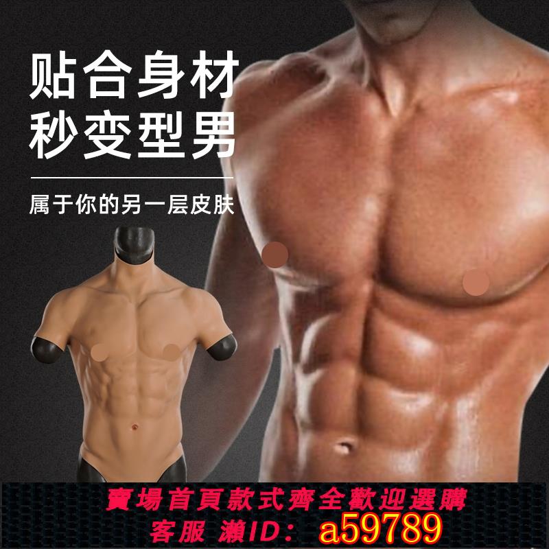 【臺灣公司 可打統編】藝容變裝肌肉裝假腹肌服裝cos動漫道具變裝男用假胸肌矽膠肌肉衣