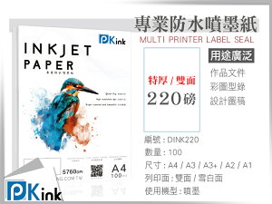 PKink-雙面彩色防水噴墨紙220磅 A3
