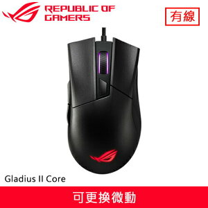 【最高22%回饋 5000點】ASUS 華碩 ROG Gladius II Core 神鬼戰士 電競滑鼠