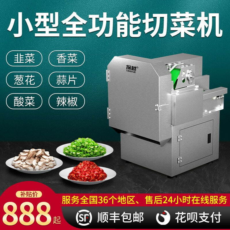 【臺灣公司 可開發票】小型商用切菜機多功能韭菜酸菜辣椒切段機自動土豆切片絲器切蔥機