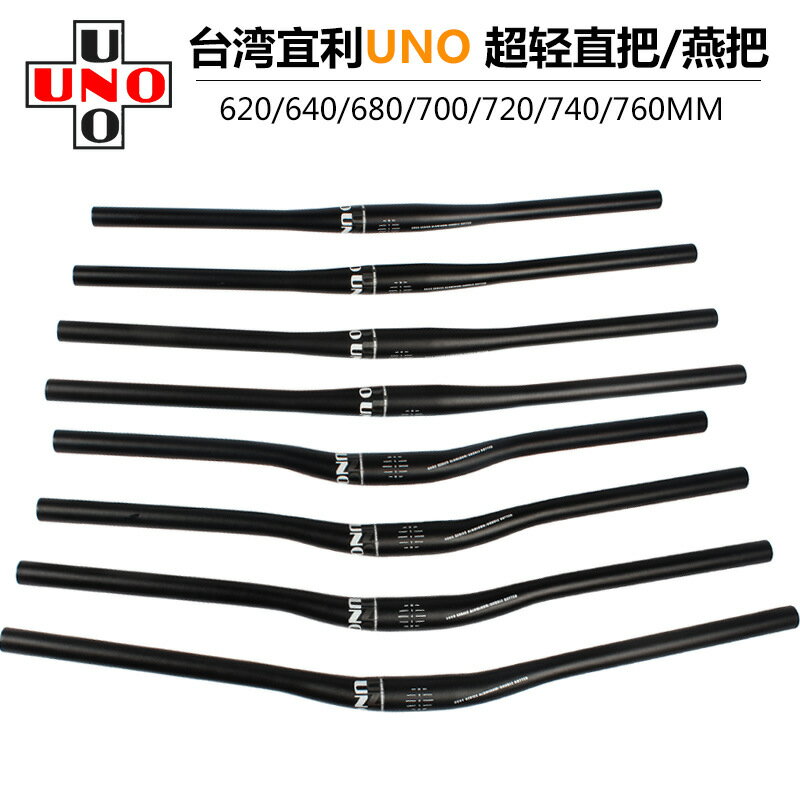 臺灣UNO 山地自行車加長超輕直把 燕把把橫車把 31.8*680MM 720MM