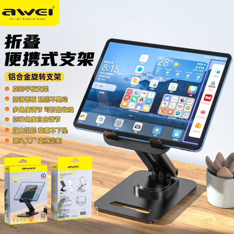 AWEI用維X41旋轉平板支架筆記本鋅合金防滑爆款「限時特惠」