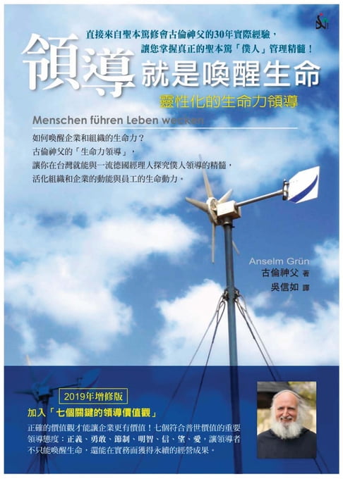 【電子書】領導就是喚醒生命：靈性化的生命力領導 0