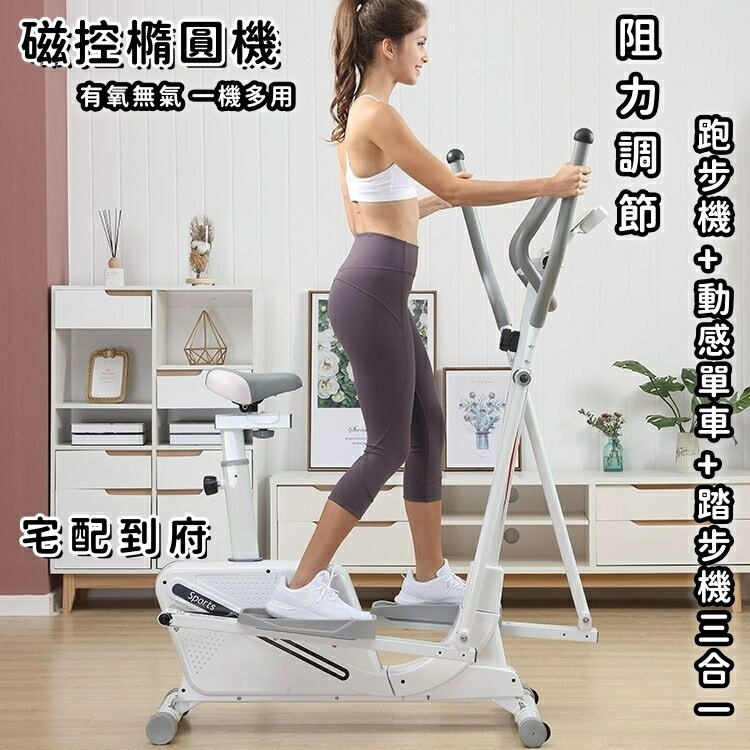 【⚡免運】橢圓機 太空漫步機 超靜音室內磁控健身車 健身儀器 踏步機 運動健身器材 腰腹鍛煉器走步機 橢圓機 健走機