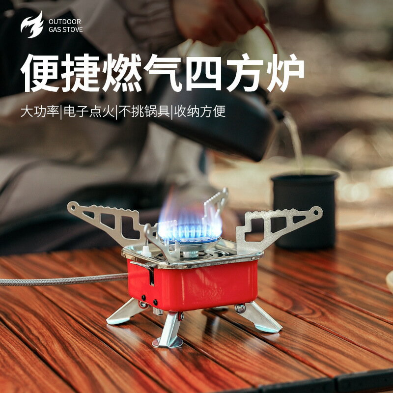 露營裝備 戶外桌椅 戶外工具 免運 開立發票 戶外卡式爐 迷你便攜式可折疊小四方爐頭露營燒烤爐野營炊具爐子