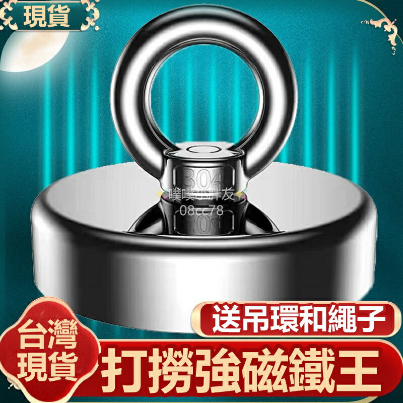 發售強力磁鐵打撈神器超強釹磁吸鐵石高強度圓形河道打撈強釹磁吸鐵石 9C