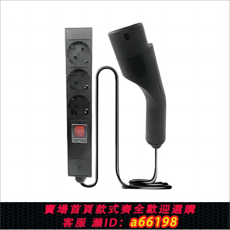 【臺灣公司 可開發票】臺灣新能源放電槍電動車V2L美標取電器美規歐規轉換插座通用插排