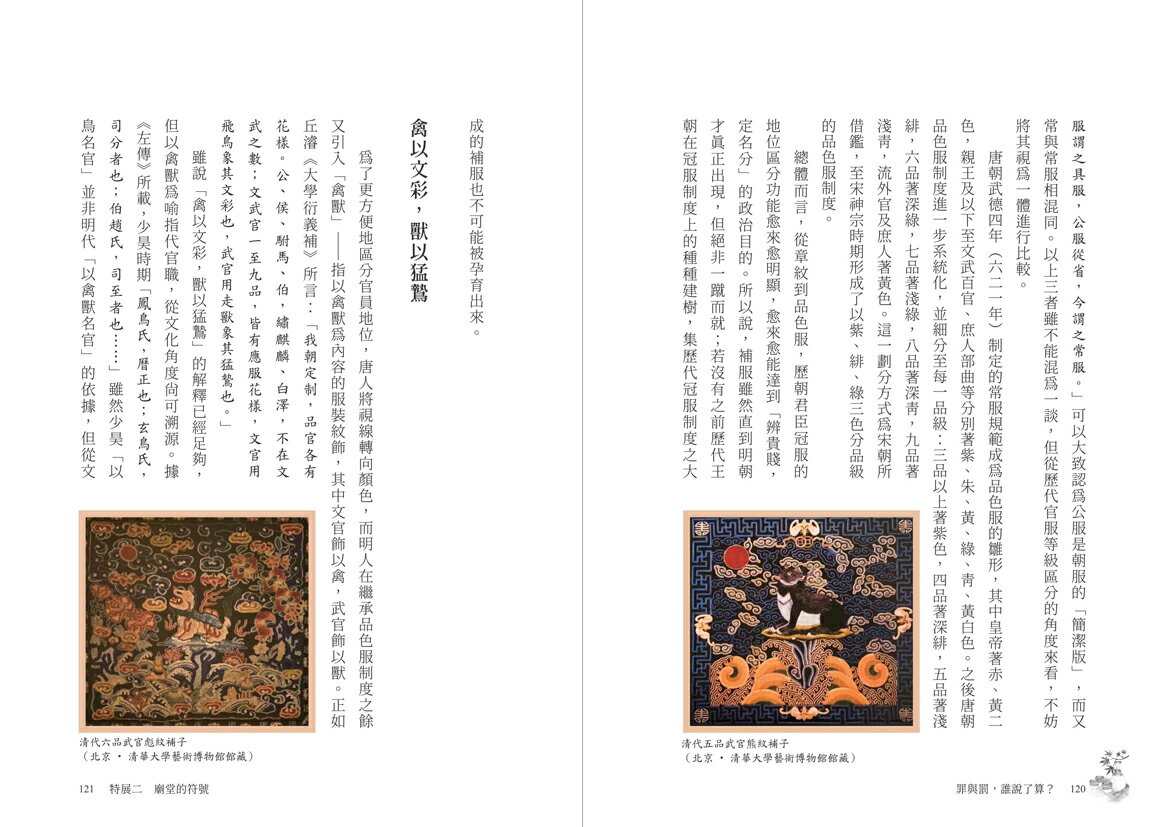 罪與罰，誰說了算？：從古文物看見歷代律法的模樣 7