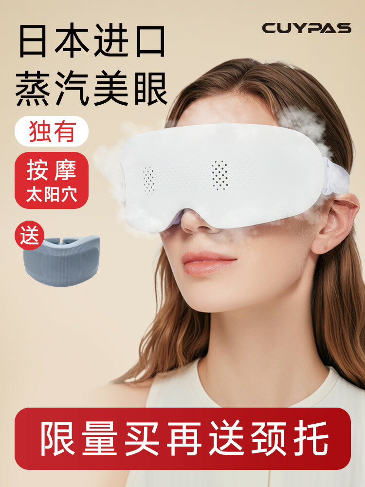 【臺灣公司 可打統編】CUYPAS日本進口眼部按摩儀器熱敷潤眼蒸汽乾眼霧化眼罩黑眼圈近視