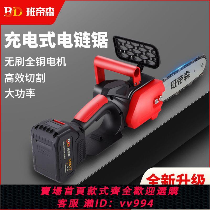 {公司貨 最低價}班帝森電鋸充電式戶外鋰電電鋸家用小型手持電鏈鋸電動鋸柴伐木鋸