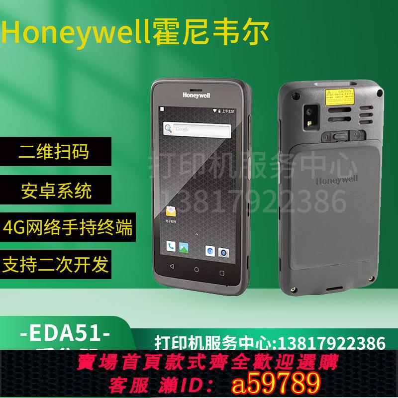 【全網低價 可打統編】Honeywell霍尼韋爾EDA51安卓手持終端數據採集器PDA掃快遞碼手機