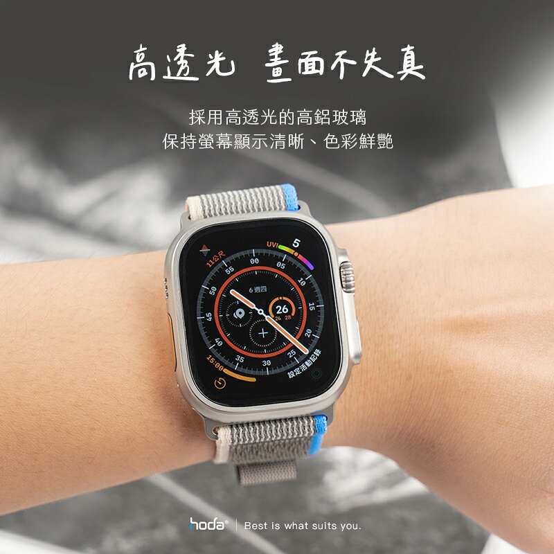 HODA Apple Watch Ultra 49 mm 霧面 磨砂 防眩光 AR 玻璃貼 保護貼 8