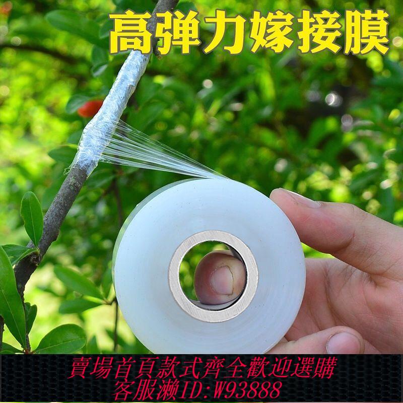 【2.4萬人收藏】嫁接膜專用膜PE無需打結薄膜自粘式園林果樹嫁接膠帶包紮帶纏繞膜