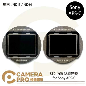 ◎相機專家◎ STC Filter ND16 ND64 零色偏內置型減光鏡 for Sony APS-C 公司貨【跨店APP下單最高20%點數回饋】