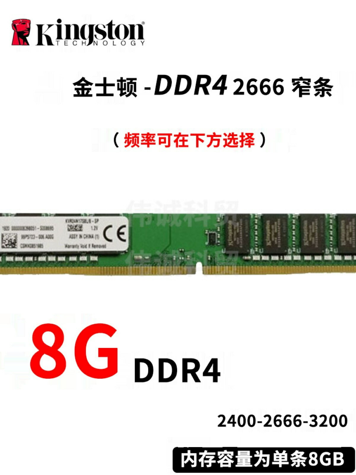 金士頓8G 16G DDR4 2400 2666 3200臺式機內存條4代窄條1.2V 單條【北歐居家生活】