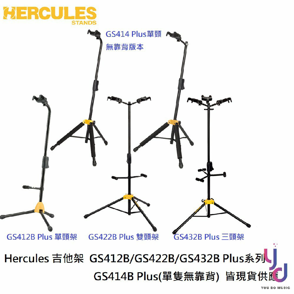 現貨可分期 Hercules GS414B GS412B GS422B GS432B Plus 最新版 樂器 吉他 架