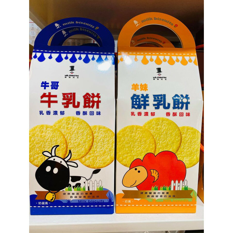✨台灣品牌📦 富強森 强森先生 昆娜 羊妹鮮乳餅（羊乳餅） / 牛哥牛乳餅 200g #丹丹悅生活