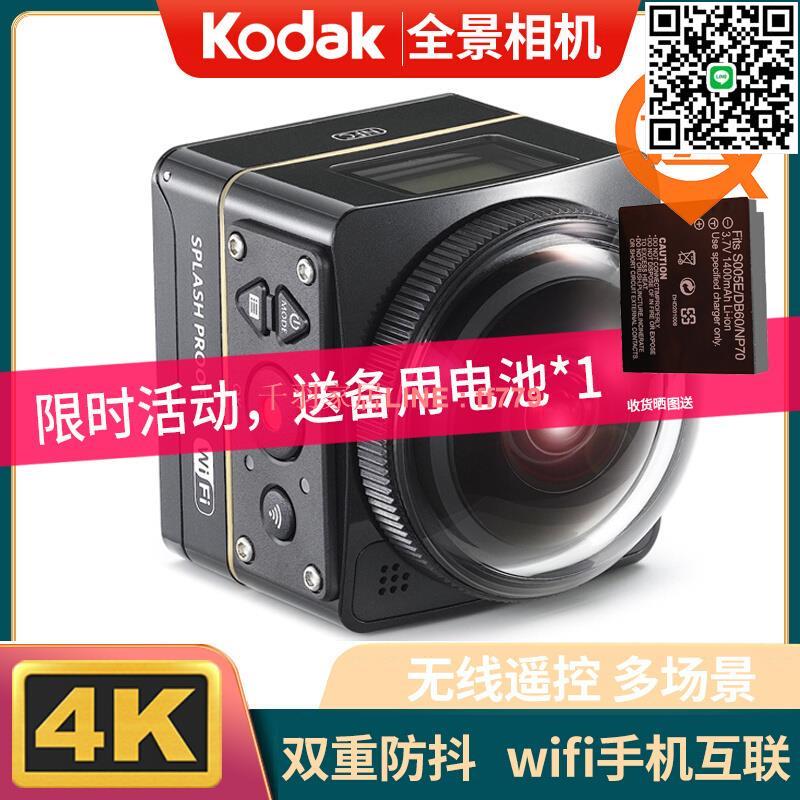 【千羽家居】Kodak/柯達 SP360 4K騎行運動相機摩托車記錄儀360度全景防抖攝像