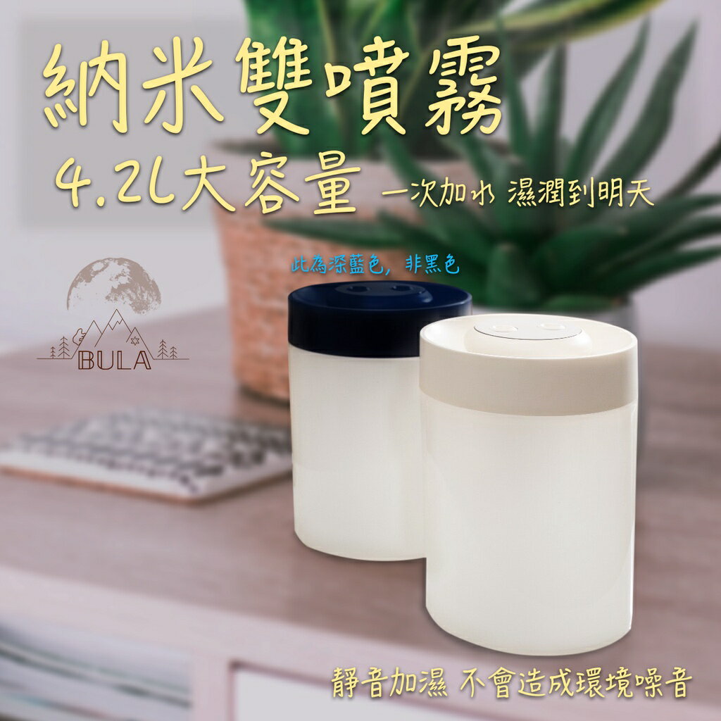 『布拉小舖』【臺灣現貨】炫彩加濕器 4.2L大容量加濕器 聖誕節禮物 交換禮物 水氧機 雙噴頭加濕器 USB加濕器