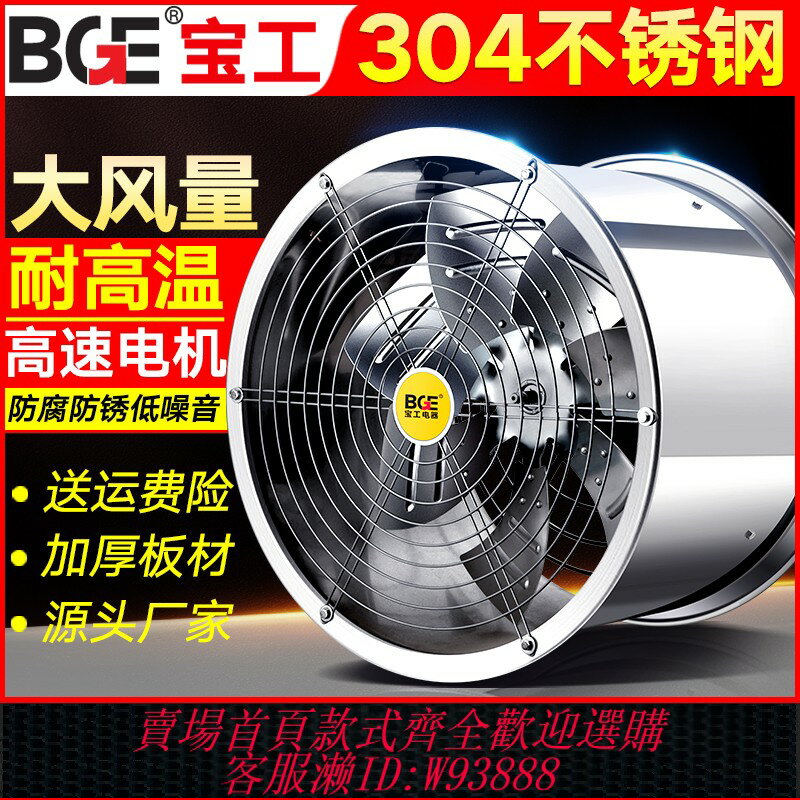 {臺灣公司貨 可打統編}工業排氣扇換氣扇強力不銹鋼高速商用廚房管道軸流風機抽風排風扇