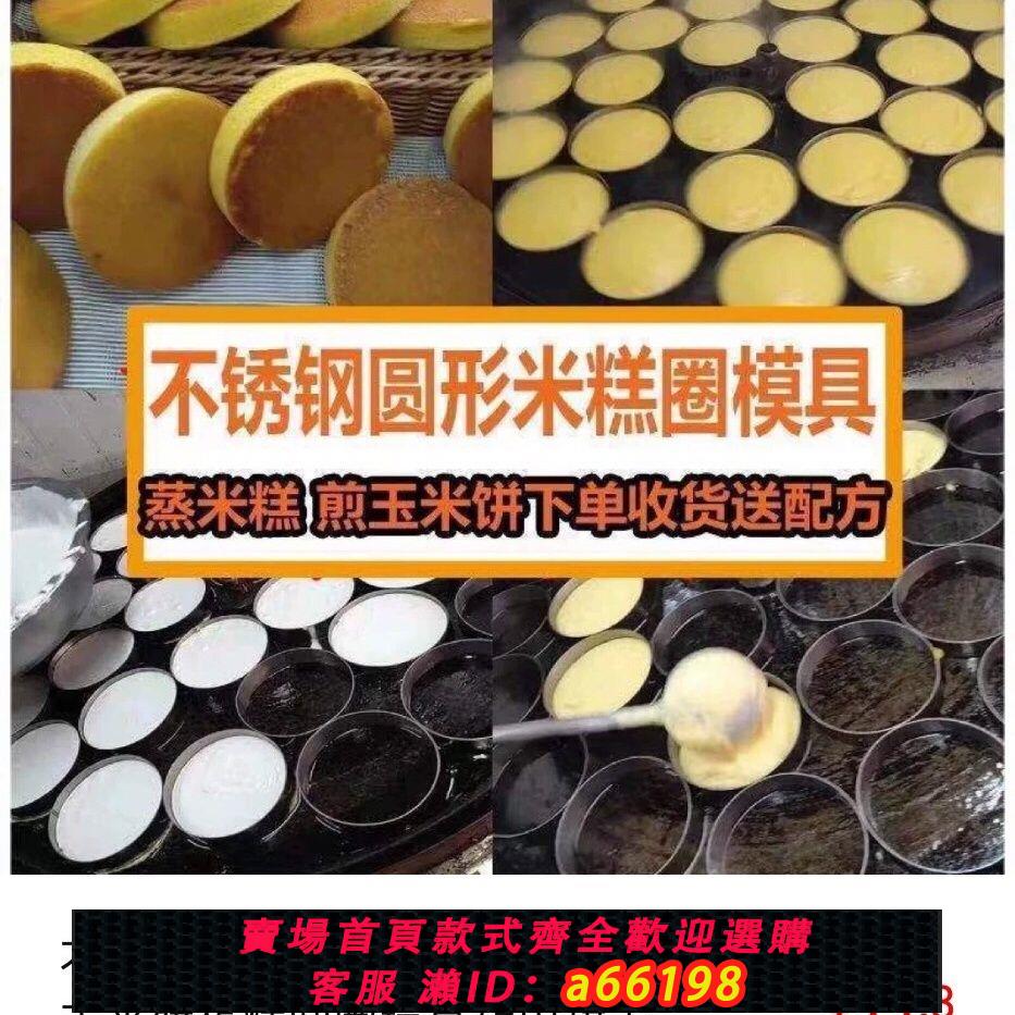 【臺灣公司 可開發票】加厚耐用食品級商用擺攤專用玉米餅米糕發糕烙餅烘焙圓圈圓形模具
