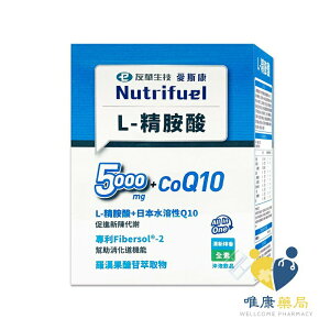 友華 愛斯康 L - 精胺酸 沖泡飲品 (30包/盒)原卡洛健能Q10加強版、全素 原廠公司貨 唯康藥局