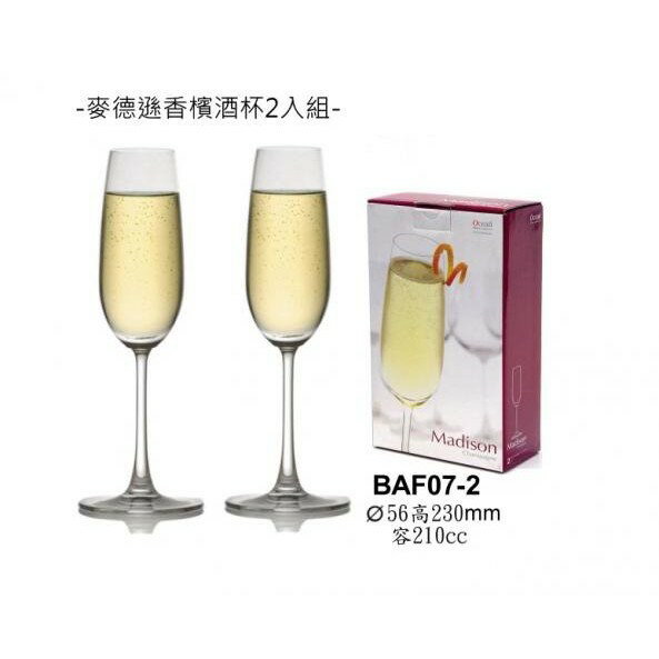 Ocean香檳杯禮盒 酒杯禮盒 210ml 金益合玻璃器皿
