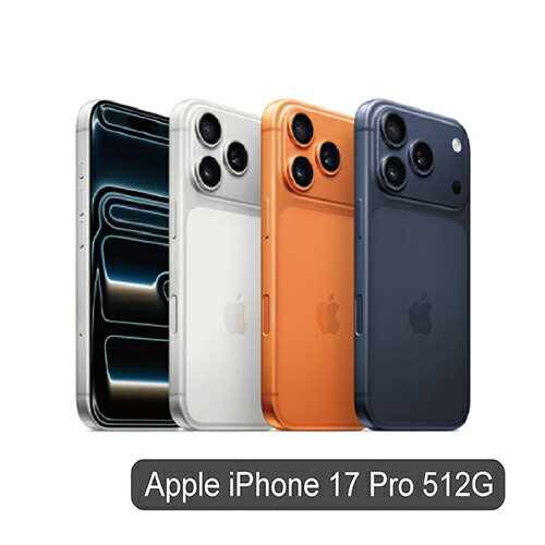 Apple iPhone 17 Pro  512GB(銀/宇宙橙/藏藍)【APP下單享8%回饋】【預約-依訂單順序出貨】【愛買】