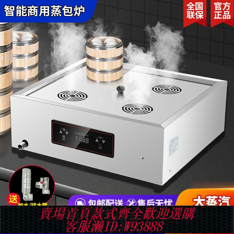 {臺灣公司貨 可打統編}蒸包子機家用小型蒸包機自動蒸鍋餃子包子電蒸爐小籠包早餐店裝置