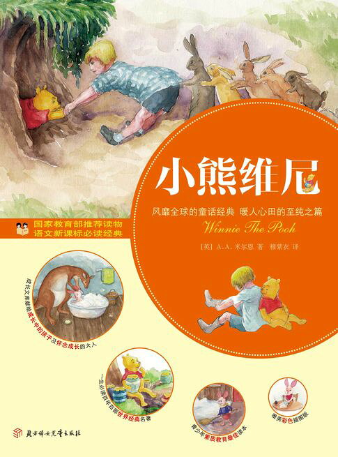 小熊維尼【電子書】