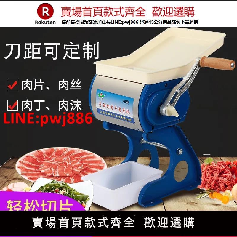 【臺灣公司 優質服務】君子蘭手搖切肉機切片機電動商用絞肉機手動切片機家用切絲機肉絲