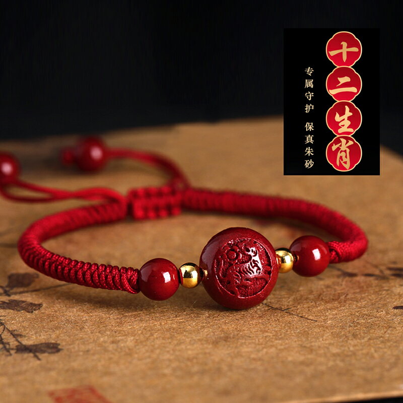 朱砂手鏈女款十二生肖本命年編織紅繩手繩男情侶轉運珠手串護身符