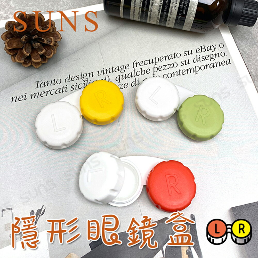 隱形眼鏡盒3入組 下殺價 3入$69 臺灣現貨 隱眼水盒 隱形眼鏡配件