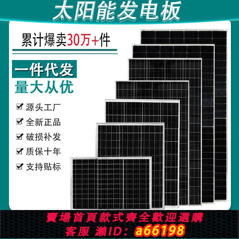 【台灣公司 可開發票】全新單晶硅太陽能板100W發電板12V家用光伏充電板300瓦電池板18伏