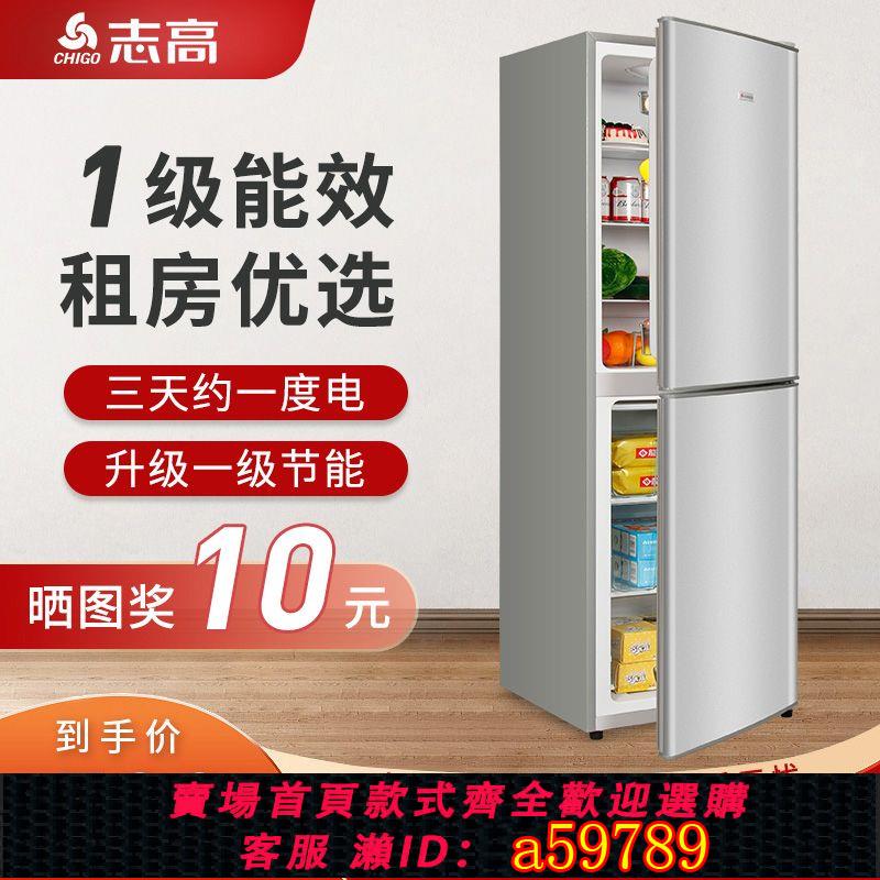【臺灣公司 可打統編】志高電冰箱雙開門小型出租屋三層冰箱家用一級雙門宿舍大容量省電