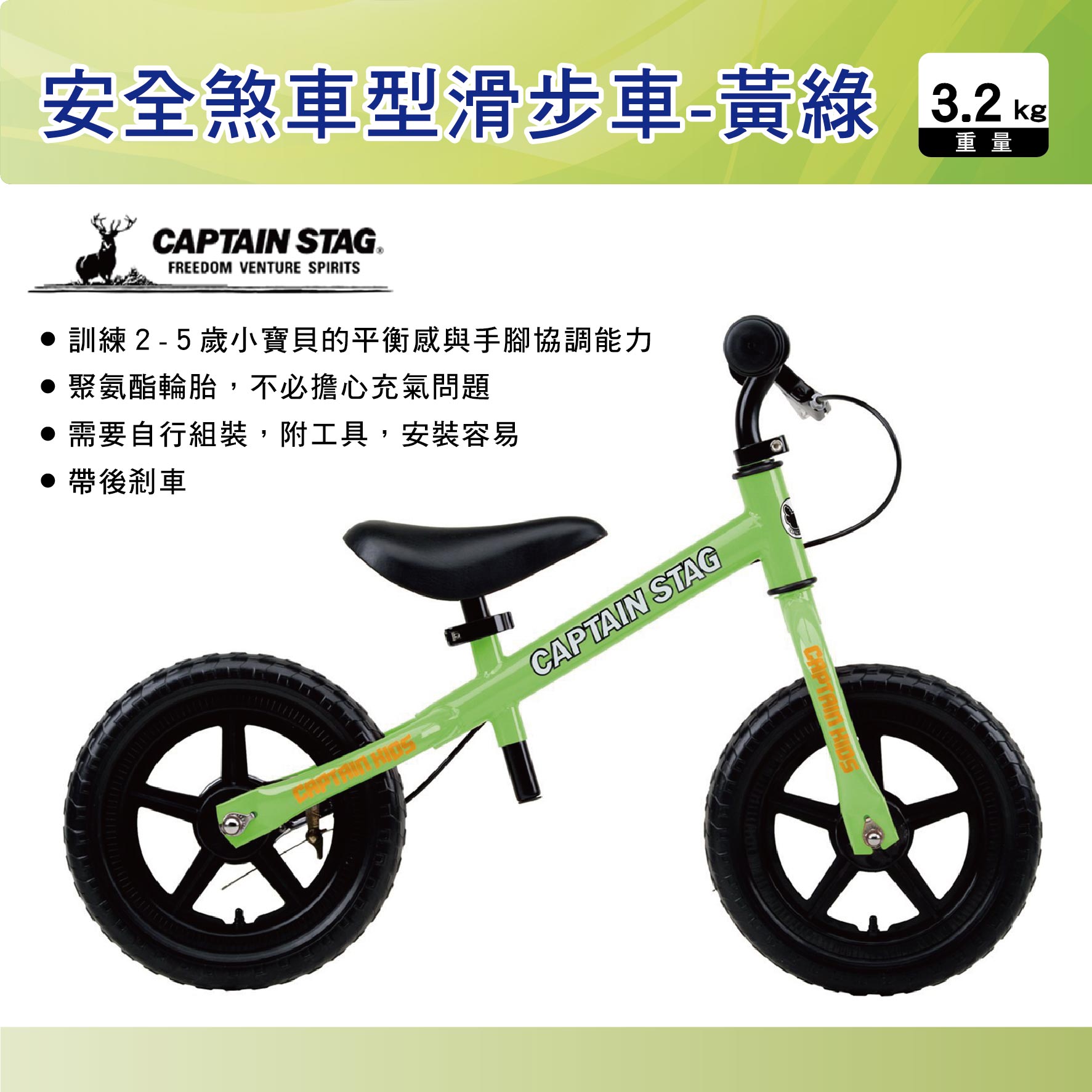 【MRK】日本CAPTAIN STAG 鹿牌 安全煞車型滑步車 學習平衡車 滑步車 黃綠 YG255