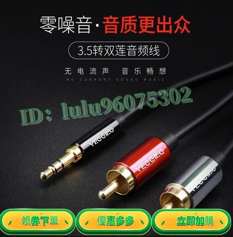 一對二 蓮花線 3.5 轉 2RCA 音源線 AV線 手機 電視 音樂 喇叭 音響 高音質