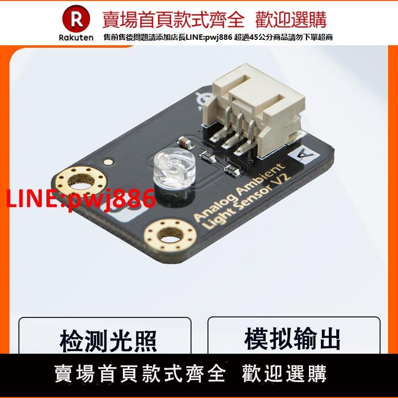【高品質超低價】DFRobot模擬量環境光線傳感器二極體光敏檢測Arduino相容【注意！下單滿500出貨】【注意！下單滿399出貨】