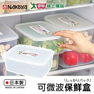 NAKAYA 可微波長型保鮮盒3L-U 日本製 可微波 保鮮 冷凍 冷藏 密封 收納 置物【愛買】