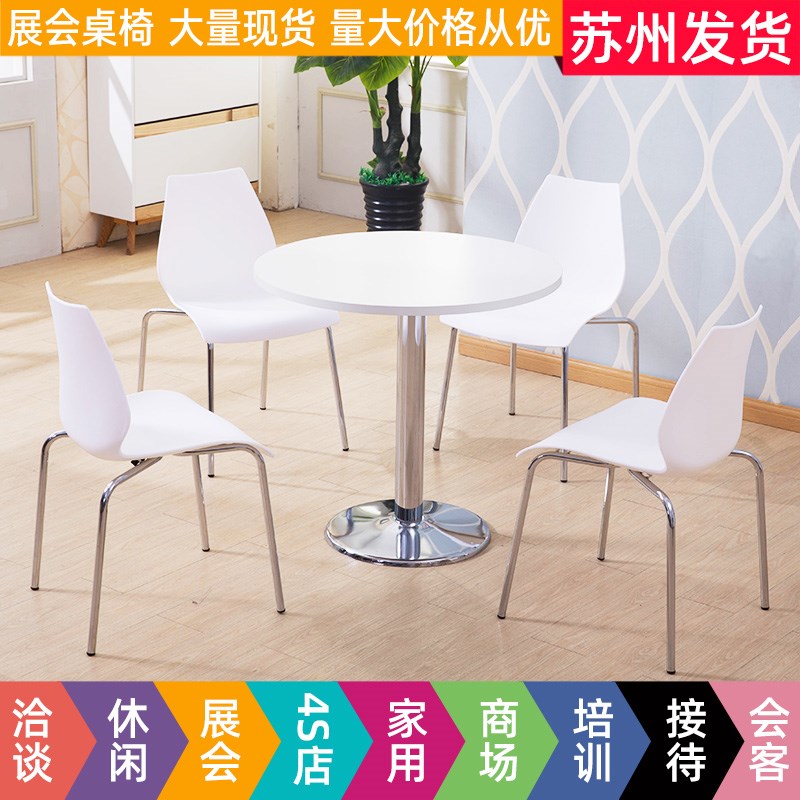 展會白色桌椅4s店洽談一桌四椅組合辦公室小圓桌塑料靠背葫蘆椅子